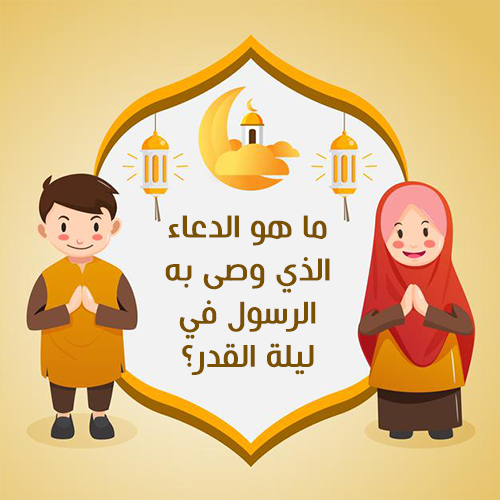 اسئلة عن شهر رمضان للاطفال