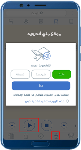 الاستماع إلى القران الكريم  صوت mp3