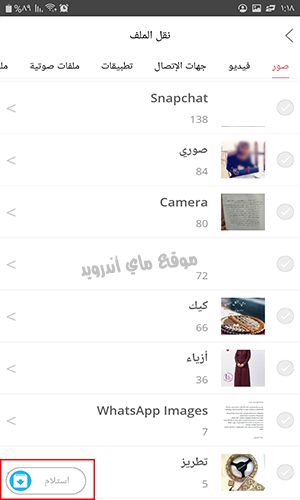 استلام صور خلال برنامج فوتو سويب Fotoswipe