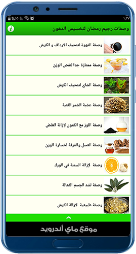 الصفحة الرئيسية في تطبيق رجيم رمضان مجرب ومضمون