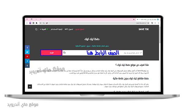 تحميل فيديو برنامج تيك توك للكمبيوتر ويندوز