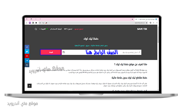 تحميل فيديو برنامج تيك توك للكمبيوتر ويندوز 