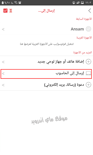 اختر ارسال الى برنامج فوتو سويب للكمبيوتر