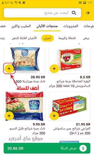 اضف المشتريات للسلة في تطبيق هنقرستيشن