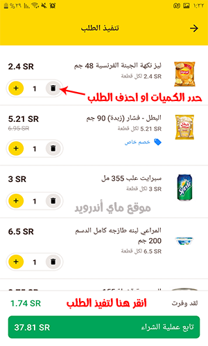 تأكد من الطلب النهائي قبل تنفيذه