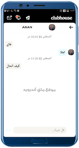 المحادثات النصية في كلوب هاوس للاندرويد Apk