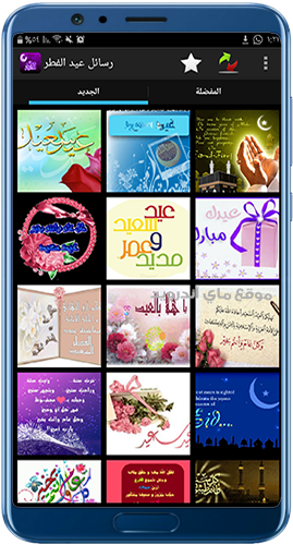أجمل بطاقات تهنئة ومعايدات العيد
