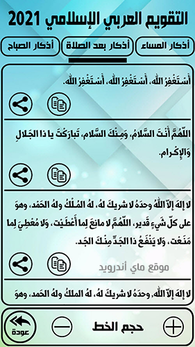 شاشة الأدعية في تطبيق التقويم الهجري 1443