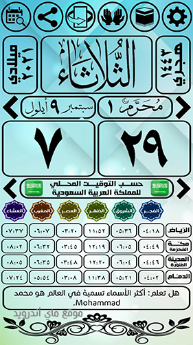 تحميل تطبيق التقويم الهجري والميلادي