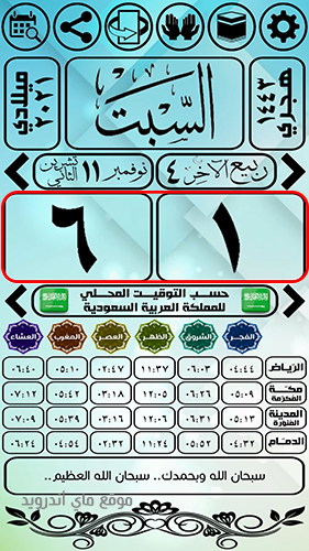 تحويل التاريخ من هجري إلى ميلادي وبالعكس