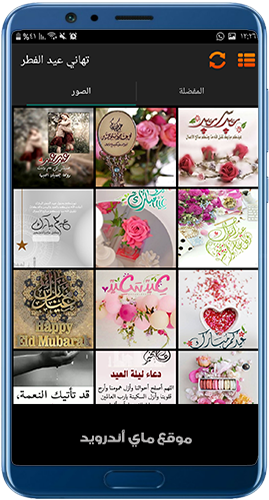 أجمل خلفيات العيد