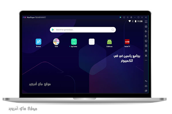 برنامج ياسين تي في للكمبيوتر yacine tv pc