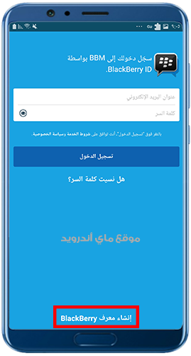 النقر على انشاء معرف Black Berry