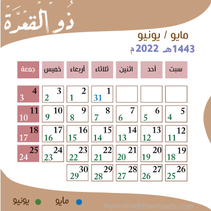 تقويم 2022 ميلادي وهجري شهر ذو القعدة