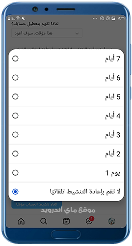 اختر المدة المحددة لايقاف اكونت انستا مؤقتا