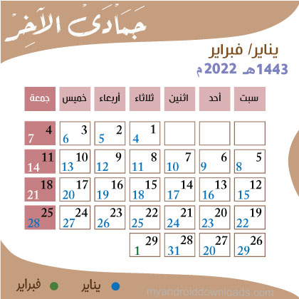 التقويم الهجري 1443 هـ 2022 م شهر جمادى الثاني