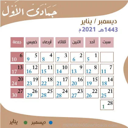 التقويم الهجري 1443 والميلادي 2021 Pdf وتقويم ٢٠٢١ هجري وميلادي وتقويم 2022 الدراسي