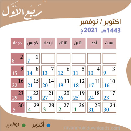 نوفمبر شهر كم بالهجري 2021