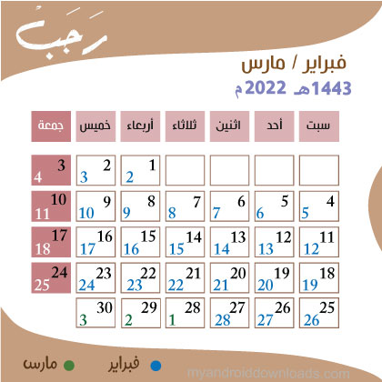 التقويم الهجري لشهر رجب لسنة 1443 هـ  والميلادي 2022