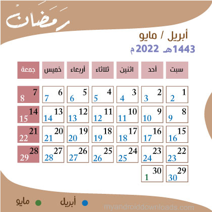 التقويم الهجري 1443 والميلادي 2021 pdf شهر رمضان 