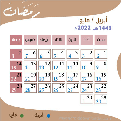 التقويم الهجري 1443 والميلادي 2021 pdf شهر رمضان