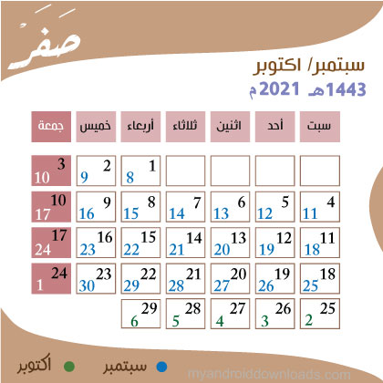 تقويم شهر صفر ١٤٤٣