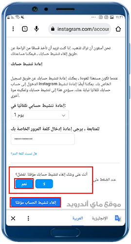 تأكيد قرار قفل حساب انستا مؤقتا للاندرويد