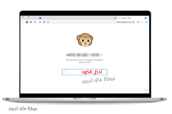 ادخال كود تسجيل دخول تليجرام من جوجل