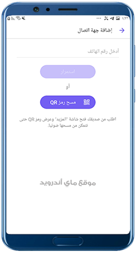 اضافة الأصدقاء عن طريق رمز qr في فايبر القديم