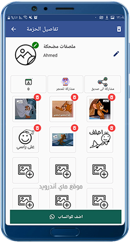 اضافة ملصقات واتساب من تصميمي للواتساب
