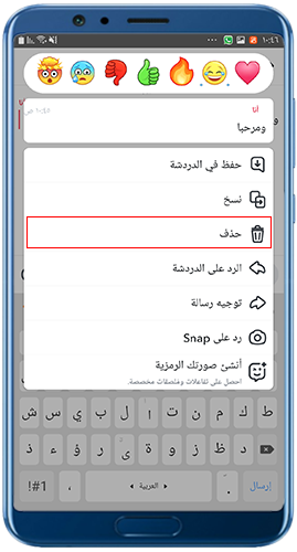 طريقة مسح محادثات السناب نهائيا من الطرفين