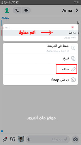 طريقة حذف الصور المحفوظة في السناب من الطرفين