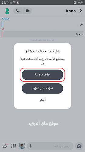 حذف الصور من دردشة سناب شات نهائيا