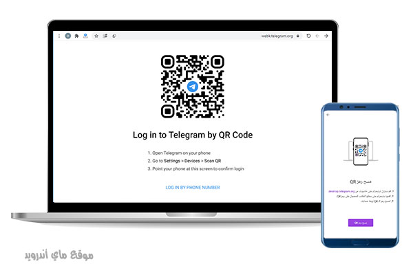تسجيل دخول تليجرام ويب برمز qr