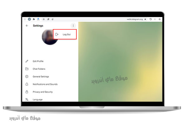 تسجيل الخروج من تيليجرام ويب