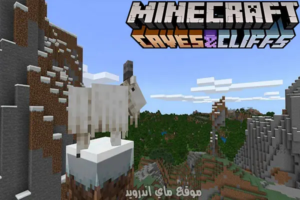 حيوان اليف في تحديث 1.17 minecraft اخر اصدار للاندرويد apk