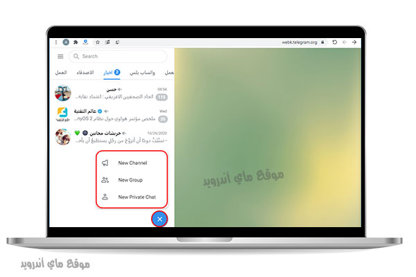 انشاء مجموعة او قناة على الغرام ويب للكمبيوتر