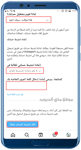 اختر مدة ايقاف حساب الانستقرام