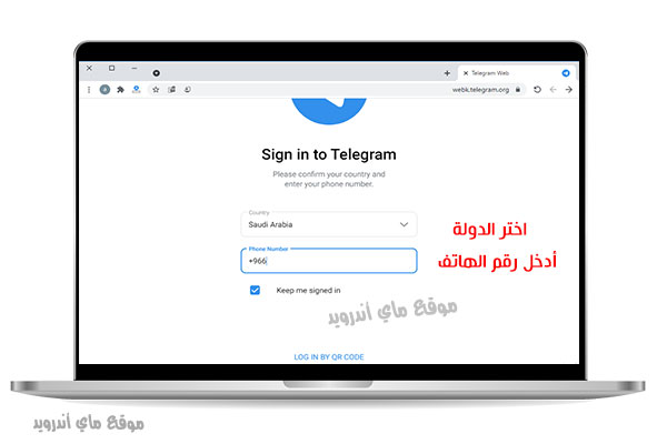 تسجيل دخول تلكرام ويب من جوجل على الانترنت