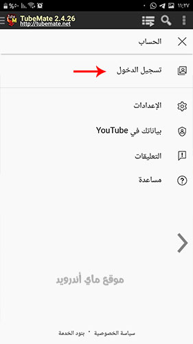 تسجيل الدخول في برنامج يوتيوب ميت