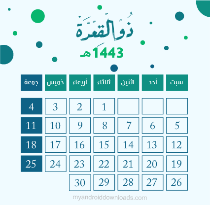 ذو القعدة 1443 حسب التقويم الهجري 2022 - ١٤٤٣