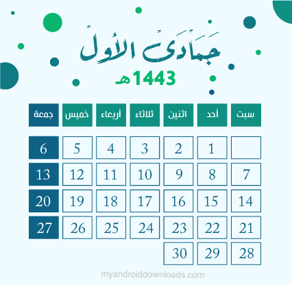 جمادى الاول ١٤٤٣ حسب تقويم 1443 هجري