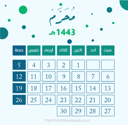 التقويم الهجري لشهر محرم 1443