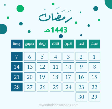 التقويم الهجري لشهر رمضان 1443