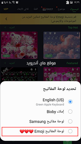 اختر لوحة مفاتيح ايموجي للايفون على الاندرويد