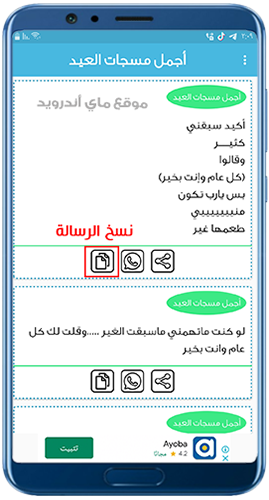 نسخ رسائل عيد الأضحى 2024