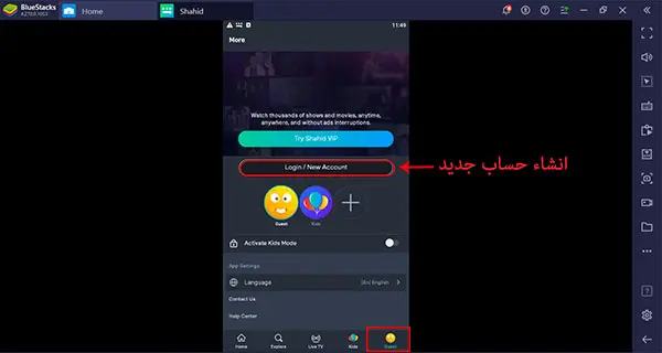 تحميل شاهد نت على الكمبيوتر ويندوز 10 8 7 مجانا اخر اصدار 2021 Shahid Net