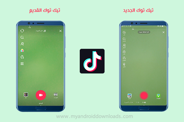 انشاء فيديو في تيك توك نسخة قديمة والتيك توك الحديث