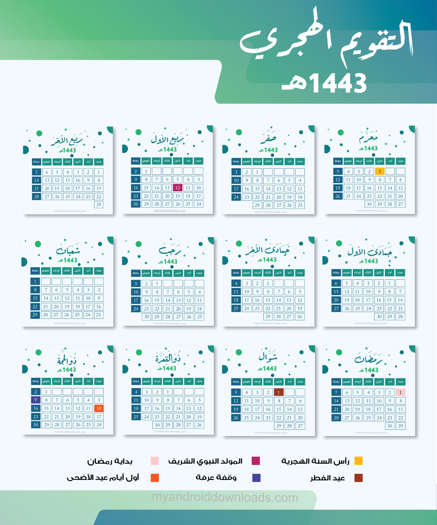 1443 التقويم الدراسي لعام جدول التقويم