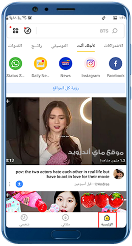 الصفحة الرئيسية في برنامج سناب تيوب الاصفر apk